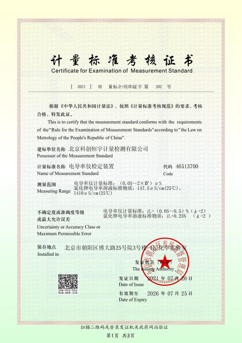 北京科创恒宇 CMA资质 及CNAS资质_纯图版_48_00