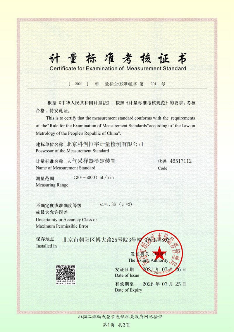 北京科创恒宇 CMA资质 及CNAS资质_纯图版_47_00