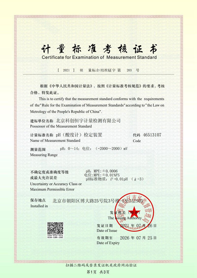 北京科创恒宇 CMA资质 及CNAS资质_纯图版_46_00