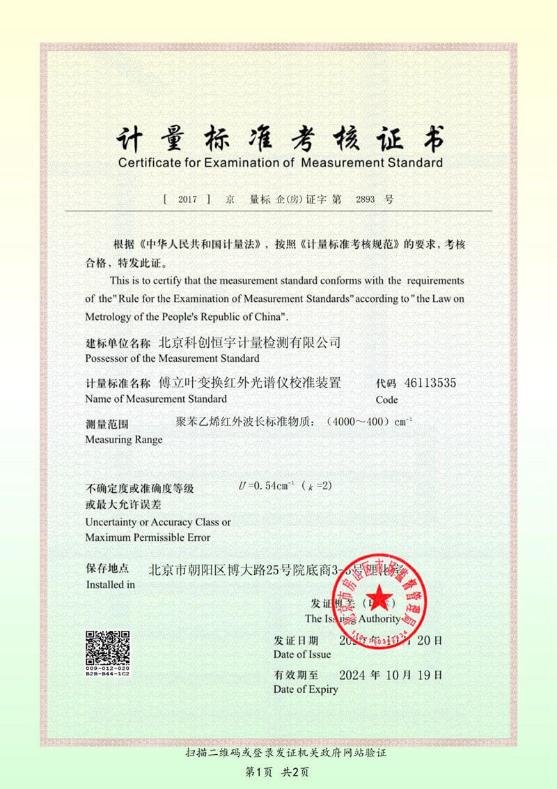 北京科创恒宇 CMA资质 及CNAS资质_纯图版_44_00