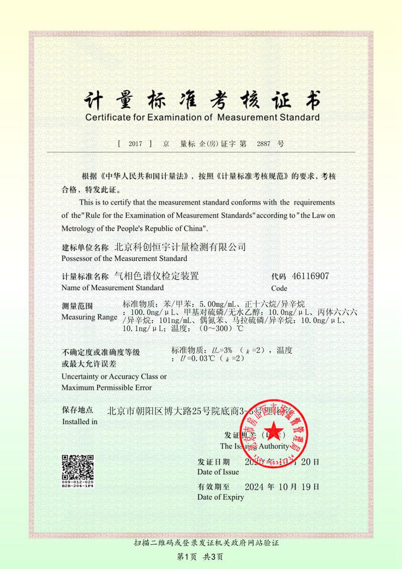 北京科创恒宇 CMA资质 及CNAS资质_纯图版_38_00