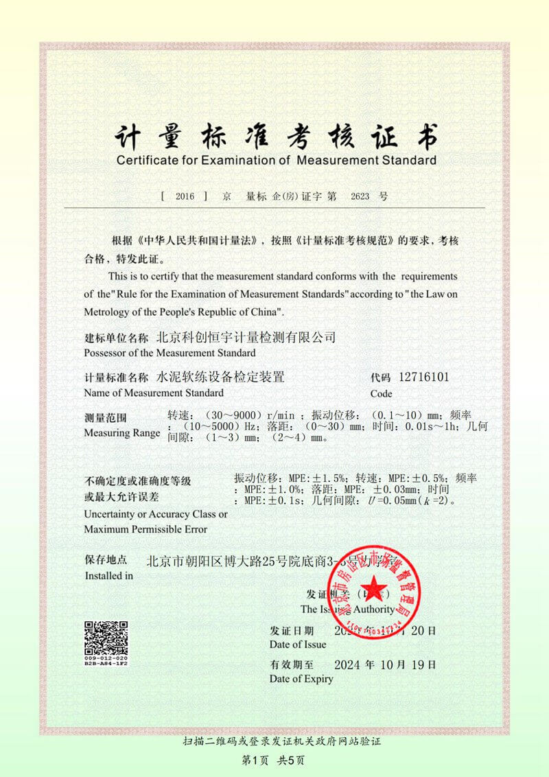 北京科创恒宇 CMA资质 及CNAS资质_纯图版_37_00