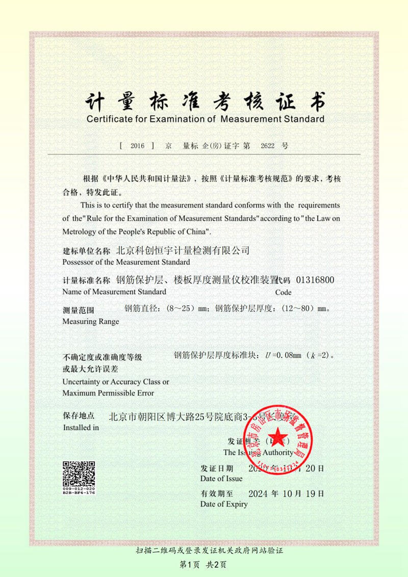 北京科创恒宇 CMA资质 及CNAS资质_纯图版_36_00