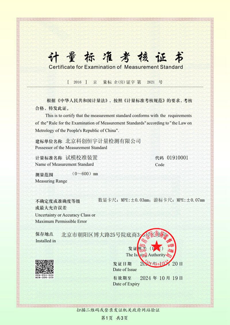 北京科创恒宇 CMA资质 及CNAS资质_纯图版_35_00