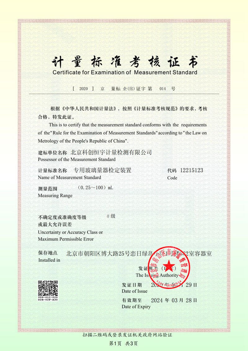 北京科创恒宇 CMA资质 及CNAS资质_纯图版_29_00