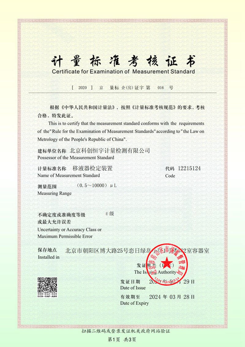 北京科创恒宇 CMA资质 及CNAS资质_纯图版_28_00