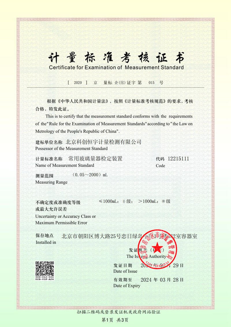 北京科创恒宇 CMA资质 及CNAS资质_纯图版_27_00